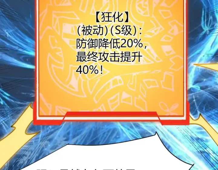 漫画《网游：因为太浪，我成了全服公敌！》第13话 天赋挑选！第82张图