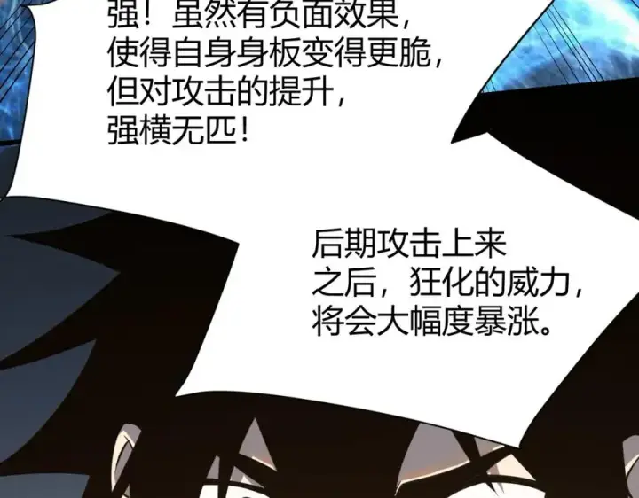 漫画《网游：因为太浪，我成了全服公敌！》第13话 天赋挑选！第83张图