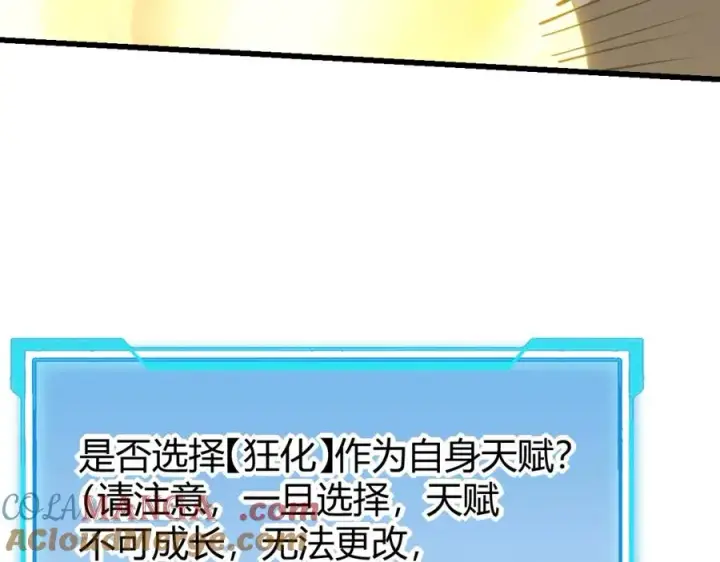 漫画《网游：因为太浪，我成了全服公敌！》第13话 天赋挑选！第85张图