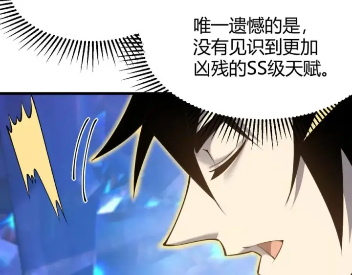 漫画《网游：因为太浪，我成了全服公敌！》第13话 天赋挑选！第92张图