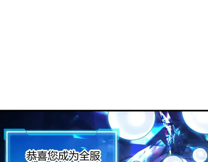 漫画《网游：因为太浪，我成了全服公敌！》第13话 天赋挑选！第94张图