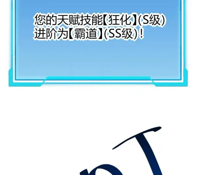 漫画《网游：因为太浪，我成了全服公敌！》第13话 天赋挑选！第99张图