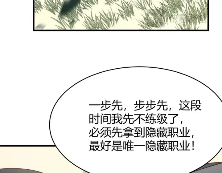 漫画《网游：因为太浪，我成了全服公敌！》第14话 天赋“霸道”所向披靡！第102张图