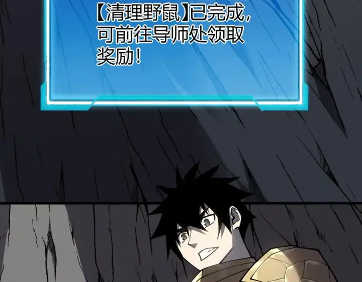 漫画《网游：因为太浪，我成了全服公敌！》第14话 天赋“霸道”所向披靡！第108张图