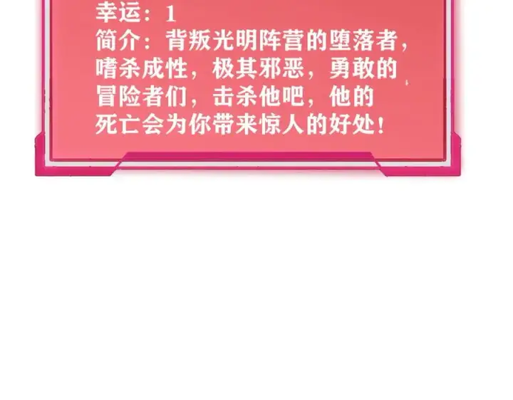 漫画《网游：因为太浪，我成了全服公敌！》第14话 天赋“霸道”所向披靡！第120张图