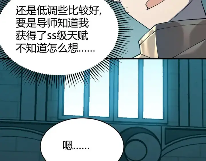漫画《网游：因为太浪，我成了全服公敌！》第14话 天赋“霸道”所向披靡！第123张图