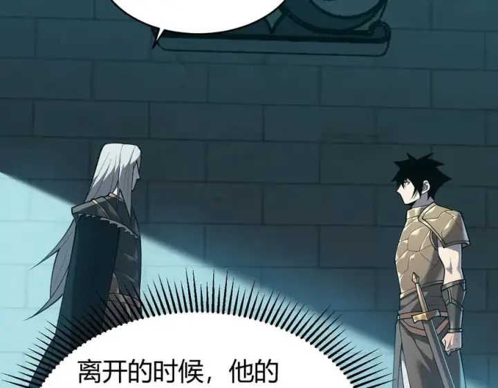 漫画《网游：因为太浪，我成了全服公敌！》第14话 天赋“霸道”所向披靡！第124张图
