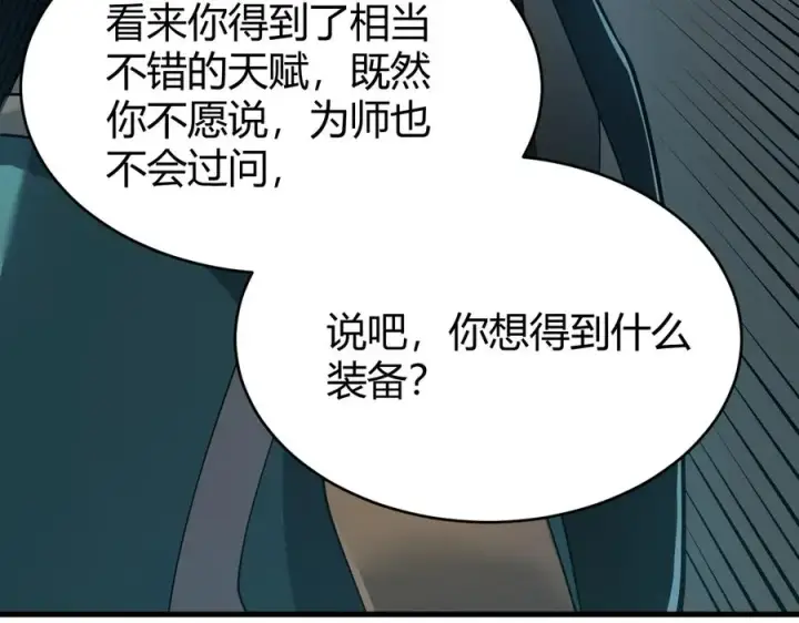 漫画《网游：因为太浪，我成了全服公敌！》第14话 天赋“霸道”所向披靡！第127张图