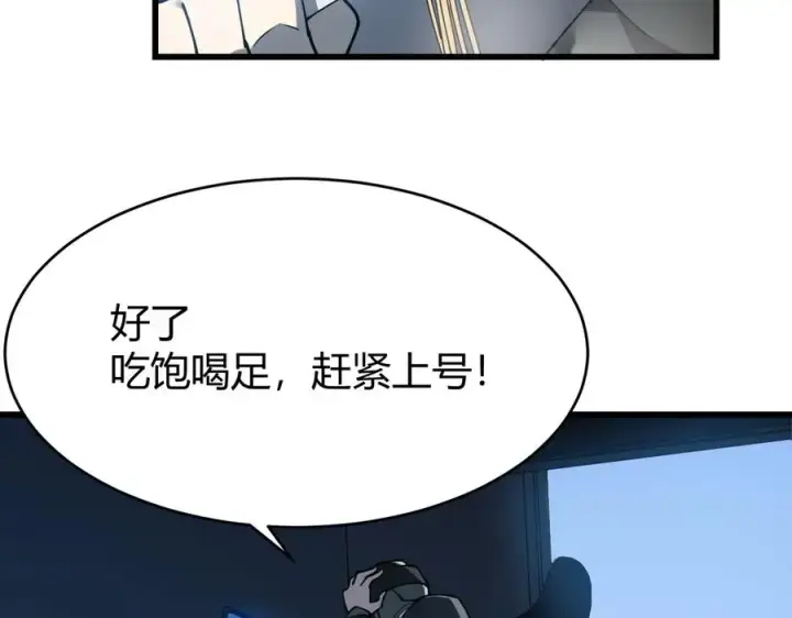 漫画《网游：因为太浪，我成了全服公敌！》第14话 天赋“霸道”所向披靡！第15张图