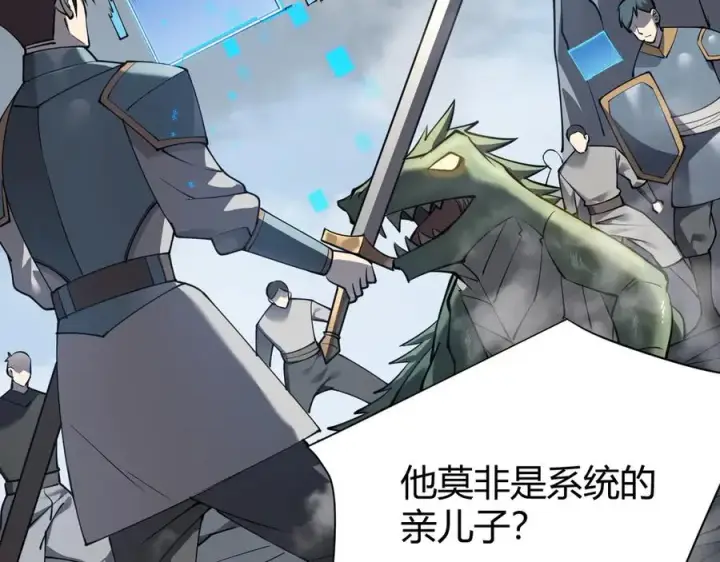 漫画《网游：因为太浪，我成了全服公敌！》第14话 天赋“霸道”所向披靡！第51张图