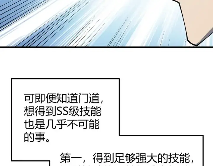 漫画《网游：因为太浪，我成了全服公敌！》第14话 天赋“霸道”所向披靡！第66张图