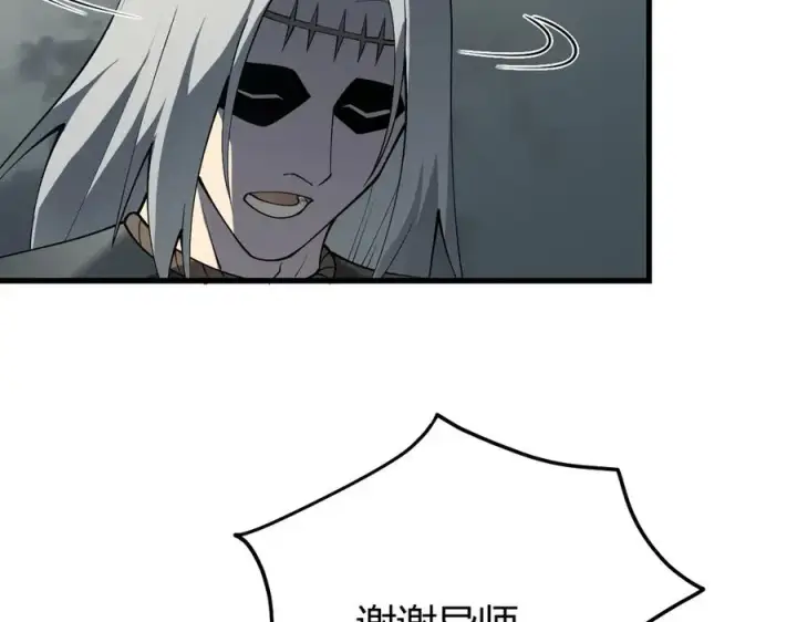 漫画《网游：因为太浪，我成了全服公敌！》第15话 武器进阶！我成白银BOSS？！第103张图