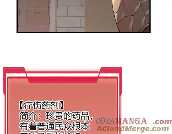 漫画《网游：因为太浪，我成了全服公敌！》第15话 武器进阶！我成白银BOSS？！第105张图