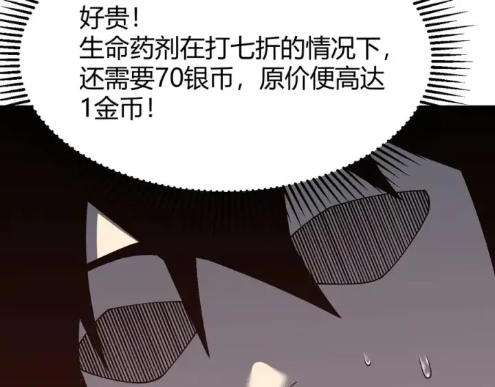 漫画《网游：因为太浪，我成了全服公敌！》第15话 武器进阶！我成白银BOSS？！第108张图