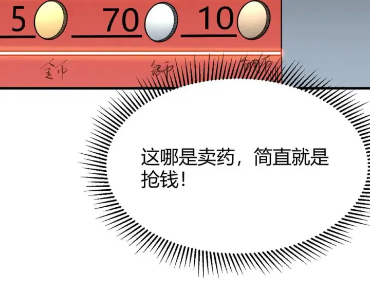 漫画《网游：因为太浪，我成了全服公敌！》第15话 武器进阶！我成白银BOSS？！第111张图