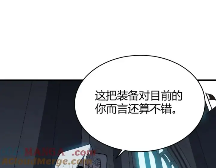 漫画《网游：因为太浪，我成了全服公敌！》第15话 武器进阶！我成白银BOSS？！第13张图