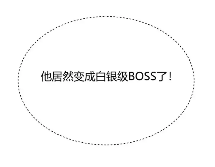 漫画《网游：因为太浪，我成了全服公敌！》第15话 武器进阶！我成白银BOSS？！第146张图