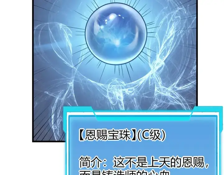 漫画《网游：因为太浪，我成了全服公敌！》第15话 武器进阶！我成白银BOSS？！第23张图