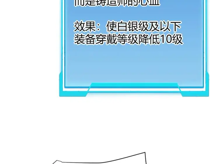 漫画《网游：因为太浪，我成了全服公敌！》第15话 武器进阶！我成白银BOSS？！第24张图
