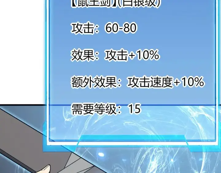 漫画《网游：因为太浪，我成了全服公敌！》第15话 武器进阶！我成白银BOSS？！第35张图