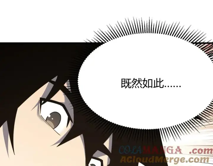 漫画《网游：因为太浪，我成了全服公敌！》第15话 武器进阶！我成白银BOSS？！第37张图