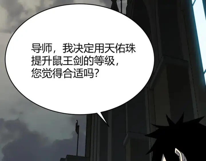 漫画《网游：因为太浪，我成了全服公敌！》第15话 武器进阶！我成白银BOSS？！第39张图