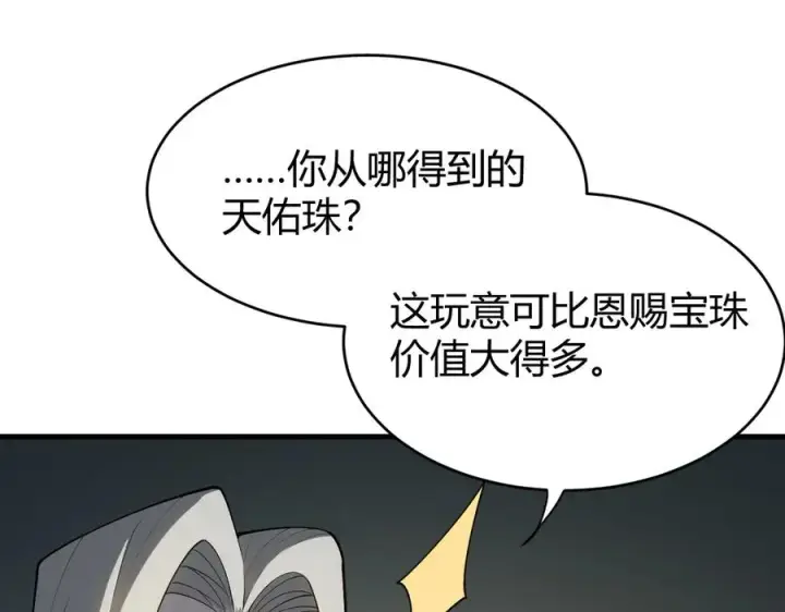 漫画《网游：因为太浪，我成了全服公敌！》第15话 武器进阶！我成白银BOSS？！第43张图