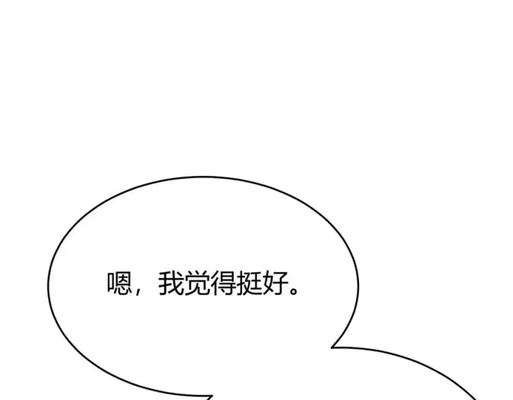 漫画《网游：因为太浪，我成了全服公敌！》第15话 武器进阶！我成白银BOSS？！第47张图