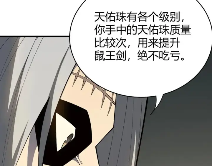 漫画《网游：因为太浪，我成了全服公敌！》第15话 武器进阶！我成白银BOSS？！第48张图