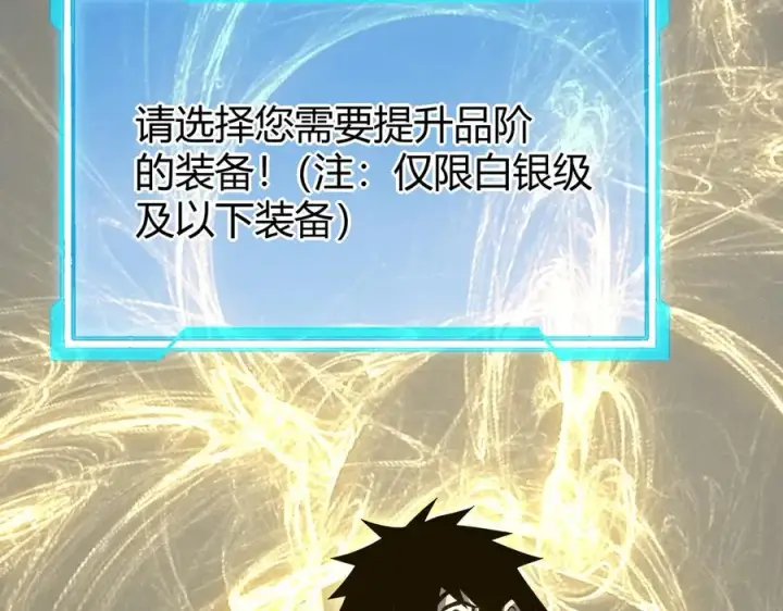 漫画《网游：因为太浪，我成了全服公敌！》第15话 武器进阶！我成白银BOSS？！第52张图