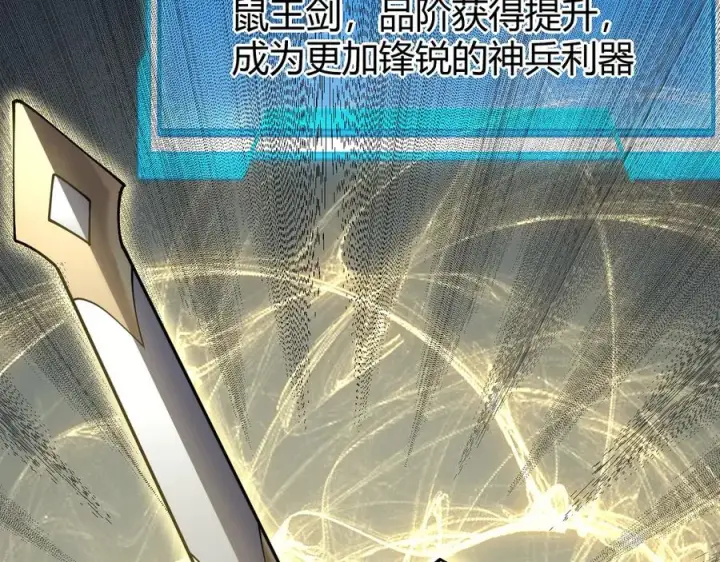 漫画《网游：因为太浪，我成了全服公敌！》第15话 武器进阶！我成白银BOSS？！第56张图