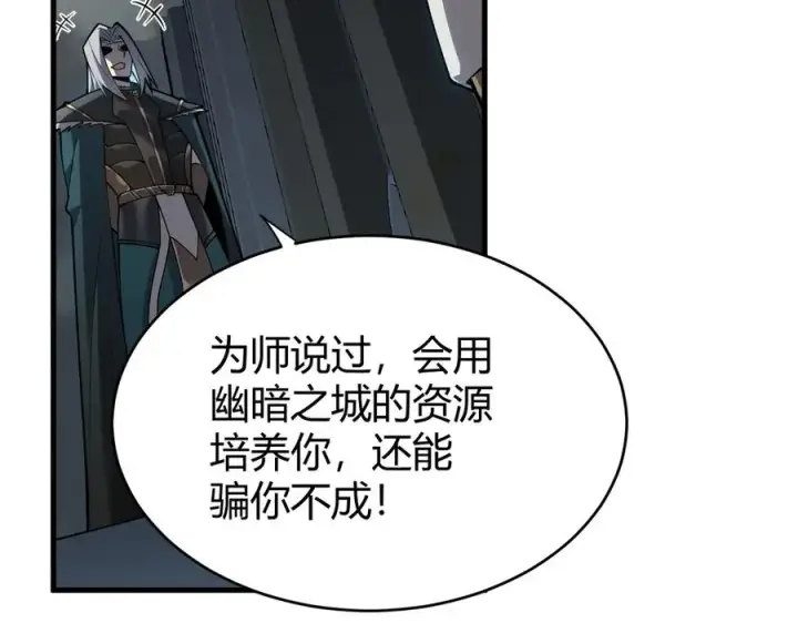 漫画《网游：因为太浪，我成了全服公敌！》第15话 武器进阶！我成白银BOSS？！第6张图