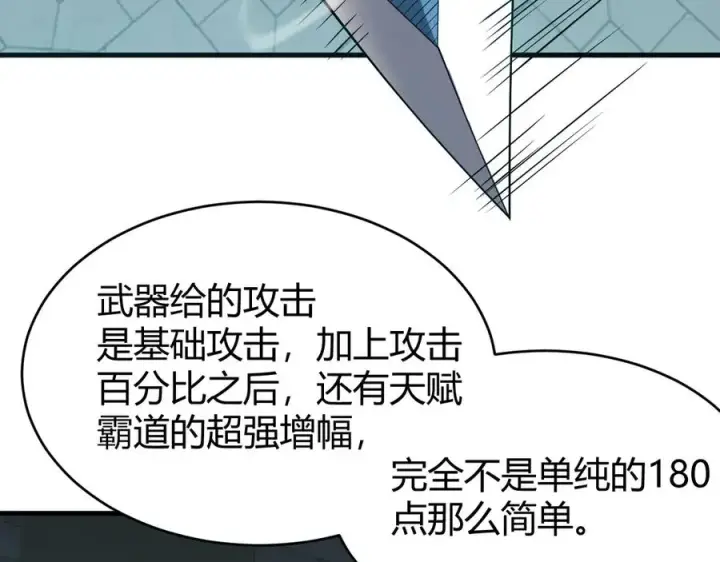 漫画《网游：因为太浪，我成了全服公敌！》第15话 武器进阶！我成白银BOSS？！第63张图