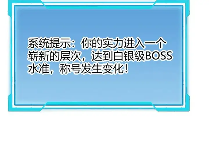 漫画《网游：因为太浪，我成了全服公敌！》第15话 武器进阶！我成白银BOSS？！第66张图