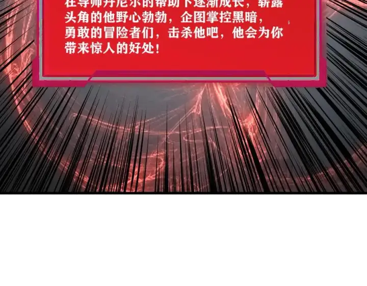 漫画《网游：因为太浪，我成了全服公敌！》第15话 武器进阶！我成白银BOSS？！第71张图