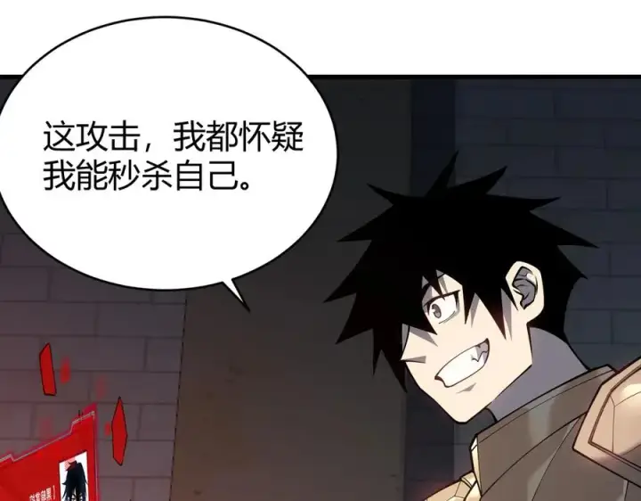 漫画《网游：因为太浪，我成了全服公敌！》第15话 武器进阶！我成白银BOSS？！第72张图