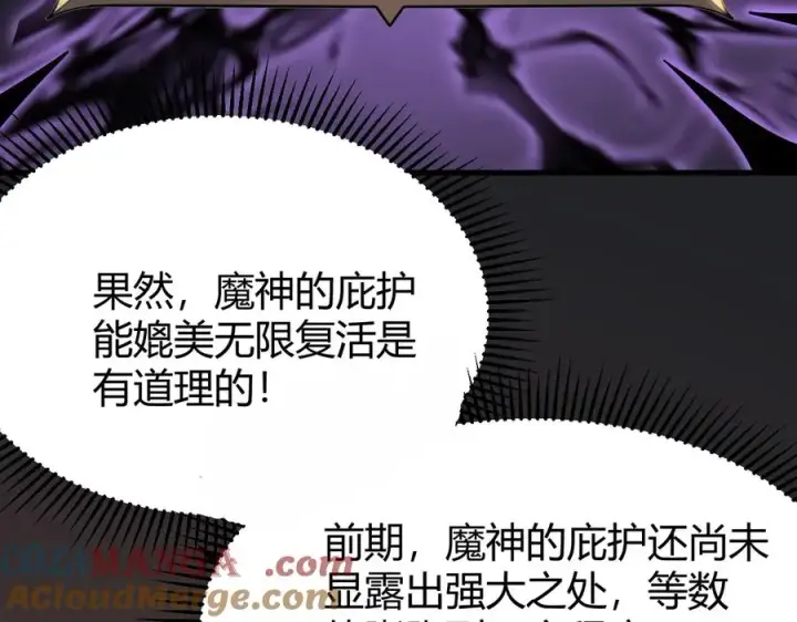 漫画《网游：因为太浪，我成了全服公敌！》第15话 武器进阶！我成白银BOSS？！第77张图