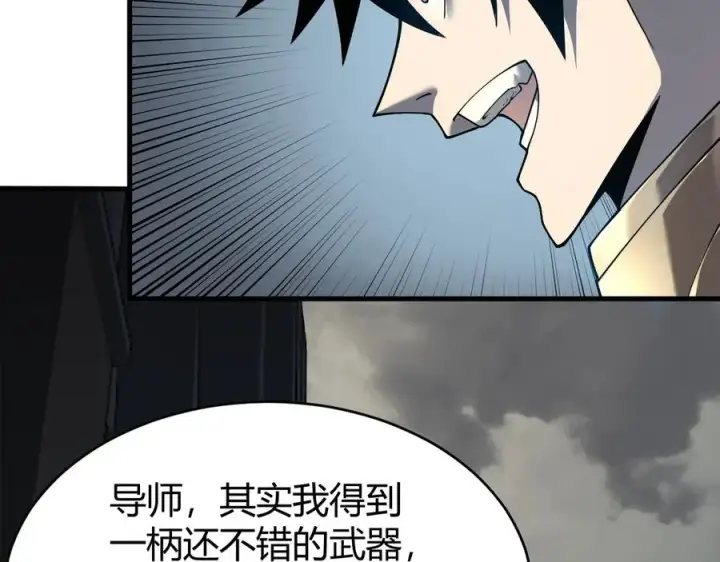 漫画《网游：因为太浪，我成了全服公敌！》第15话 武器进阶！我成白银BOSS？！第8张图