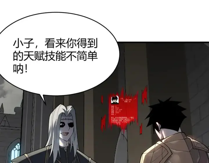 漫画《网游：因为太浪，我成了全服公敌！》第15话 武器进阶！我成白银BOSS？！第80张图