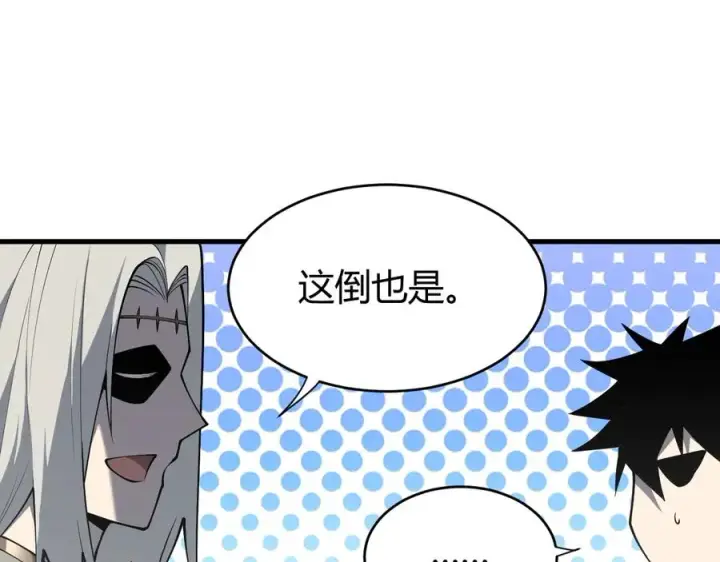 漫画《网游：因为太浪，我成了全服公敌！》第15话 武器进阶！我成白银BOSS？！第82张图