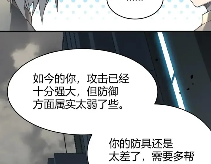 漫画《网游：因为太浪，我成了全服公敌！》第15话 武器进阶！我成白银BOSS？！第83张图