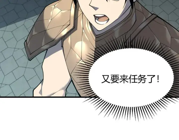 漫画《网游：因为太浪，我成了全服公敌！》第15话 武器进阶！我成白银BOSS？！第88张图