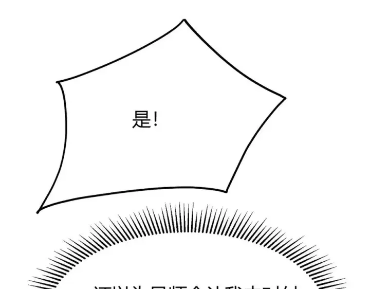 漫画《网游：因为太浪，我成了全服公敌！》第15话 武器进阶！我成白银BOSS？！第94张图