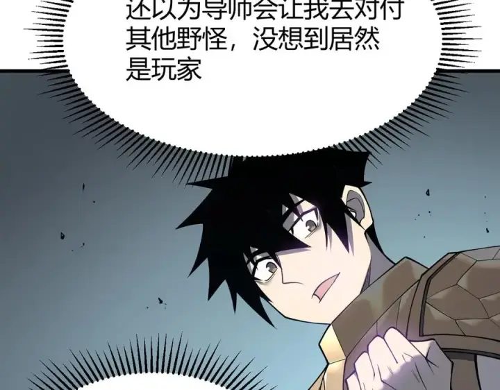 漫画《网游：因为太浪，我成了全服公敌！》第15话 武器进阶！我成白银BOSS？！第95张图