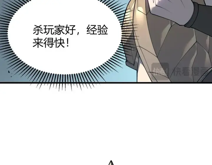 漫画《网游：因为太浪，我成了全服公敌！》第15话 武器进阶！我成白银BOSS？！第96张图