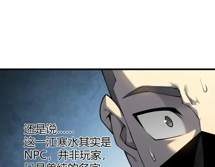 漫画《网游：因为太浪，我成了全服公敌！》第16话 猎杀玩家！第11张图