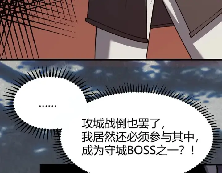 漫画《网游：因为太浪，我成了全服公敌！》第16话 猎杀玩家！第110张图