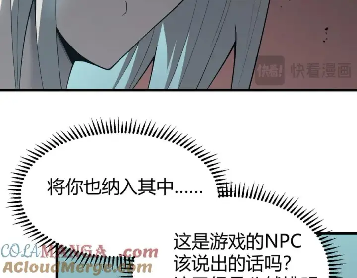 漫画《网游：因为太浪，我成了全服公敌！》第16话 猎杀玩家！第121张图