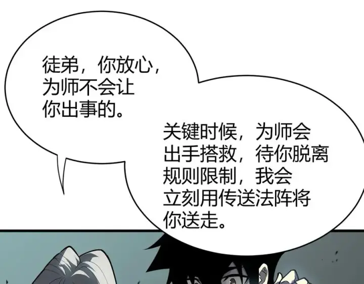 漫画《网游：因为太浪，我成了全服公敌！》第16话 猎杀玩家！第123张图