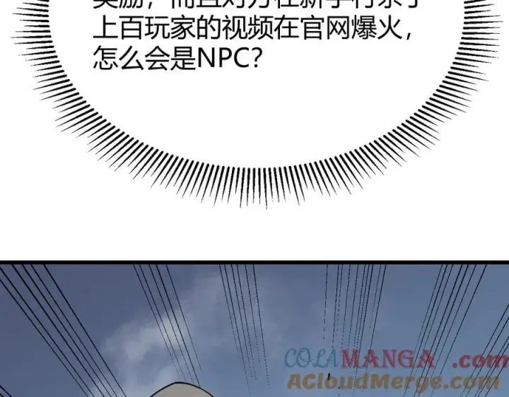 漫画《网游：因为太浪，我成了全服公敌！》第16话 猎杀玩家！第13张图